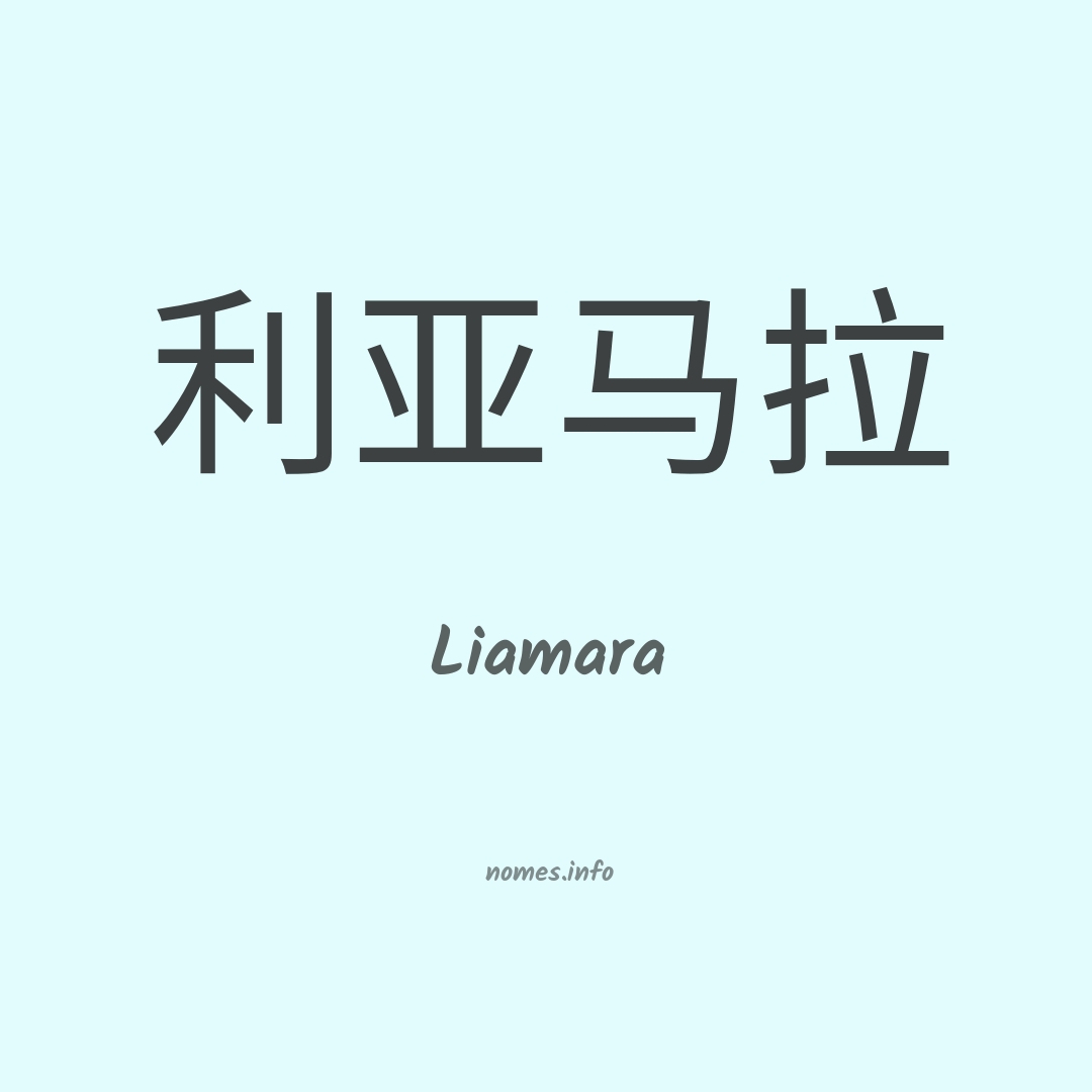 Liamara em chinês