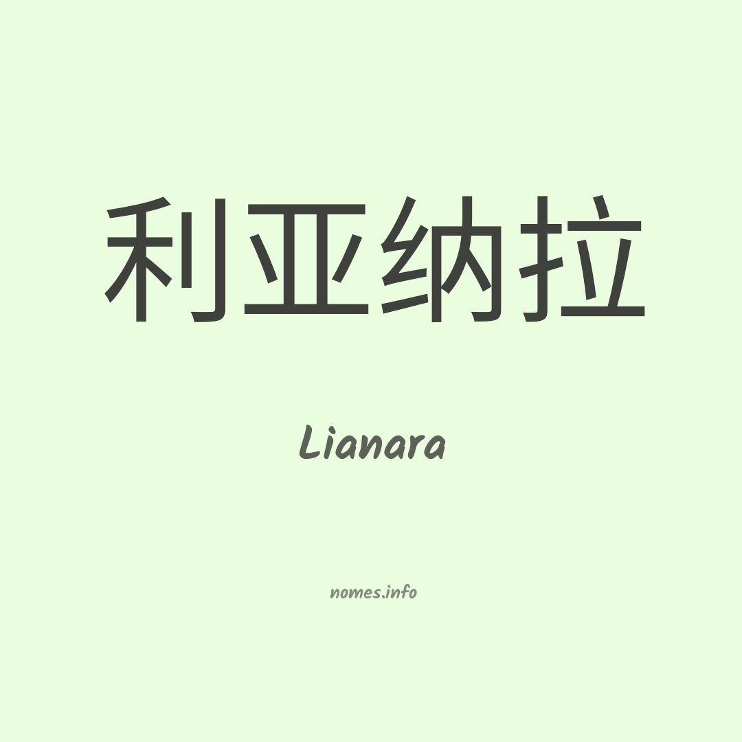 Lianara em chinês