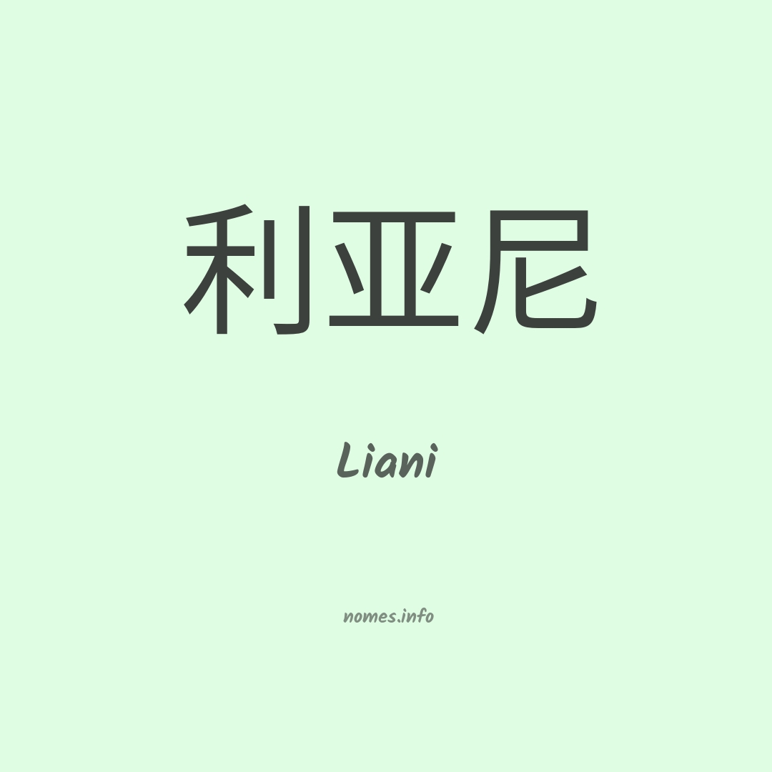 Liani em chinês