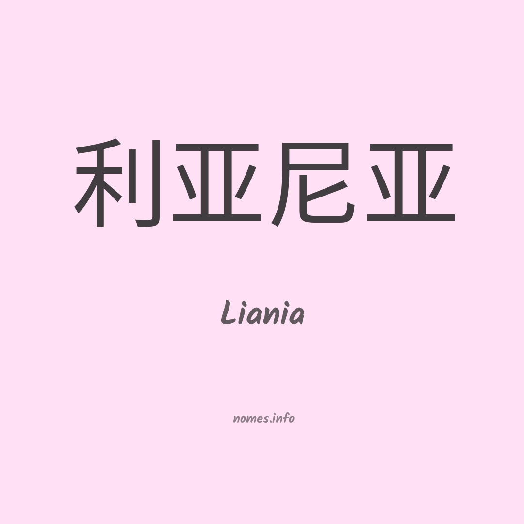 Liania em chinês