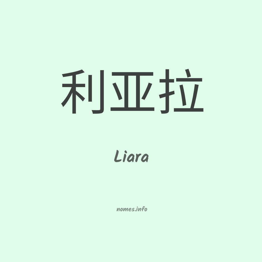 Liara em chinês