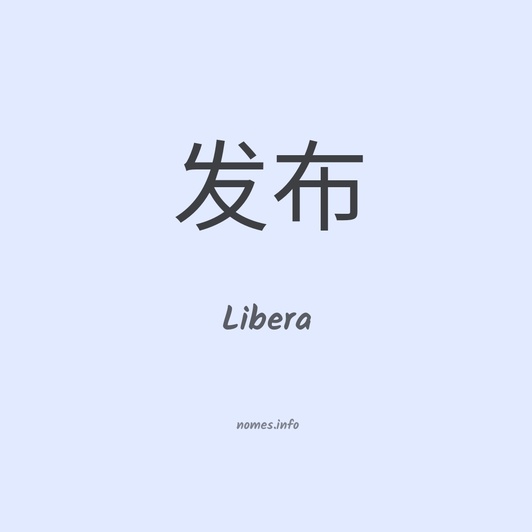 Libera em chinês