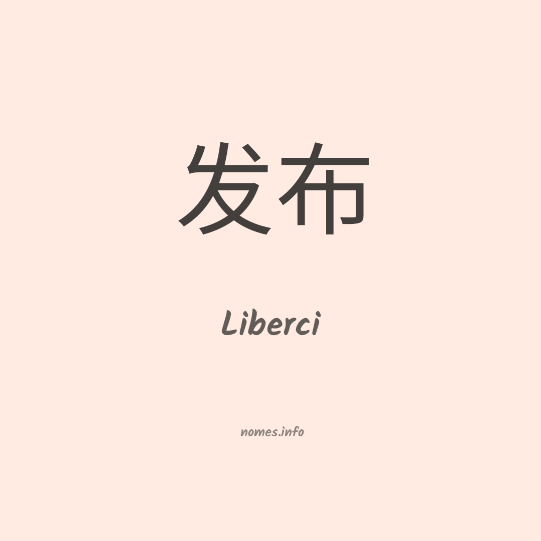 Liberci em chinês
