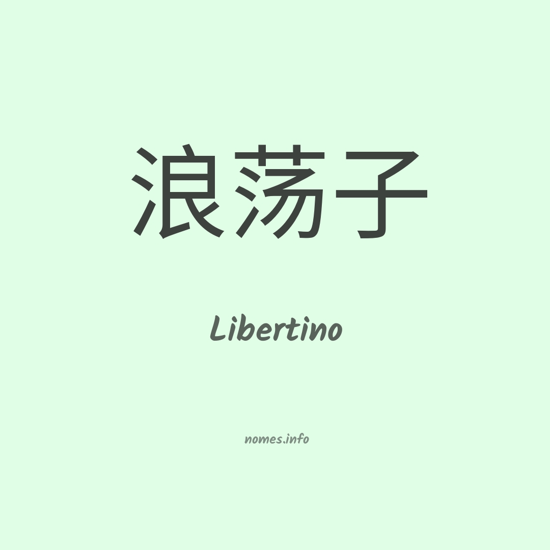 Libertino em chinês