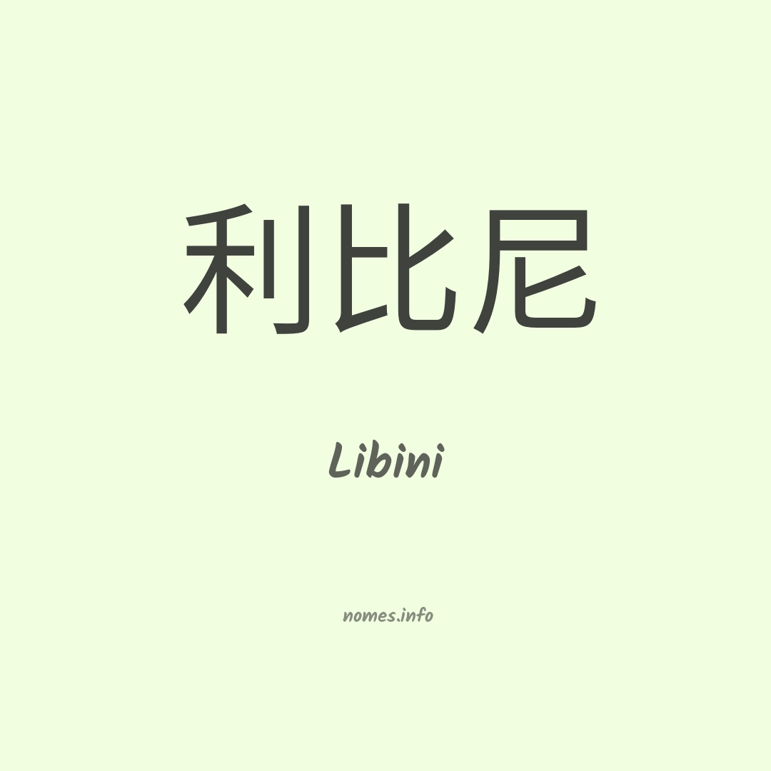 Libini em chinês