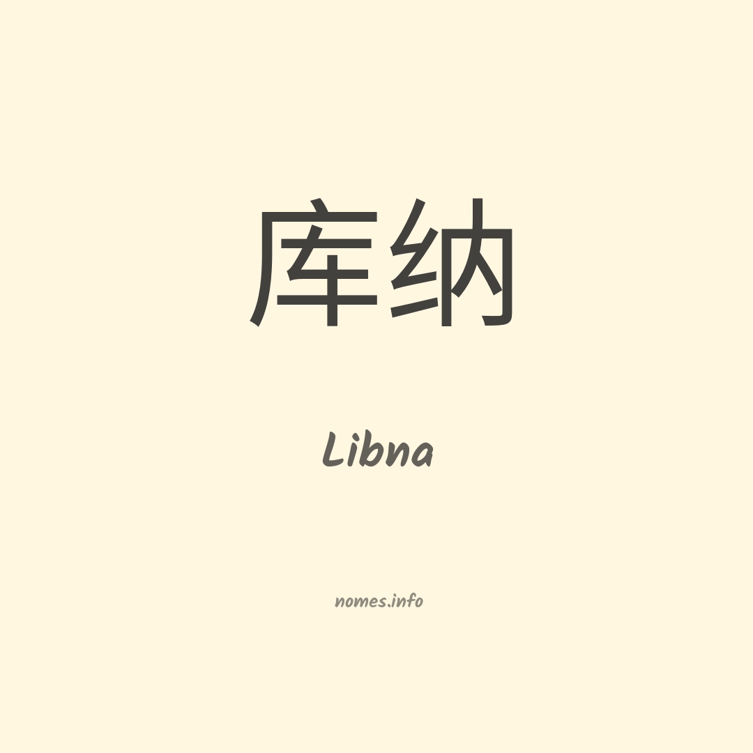 Libna em chinês