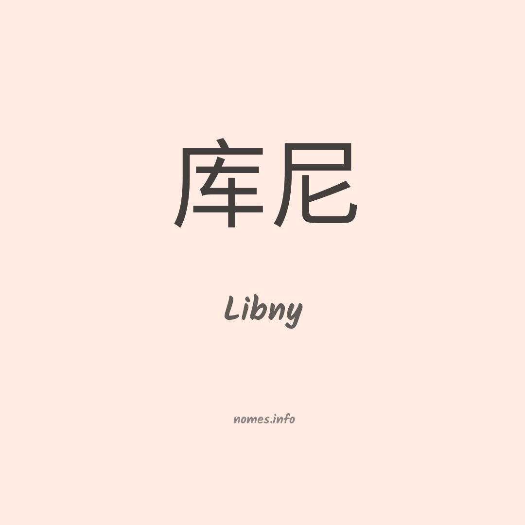 Libny em chinês