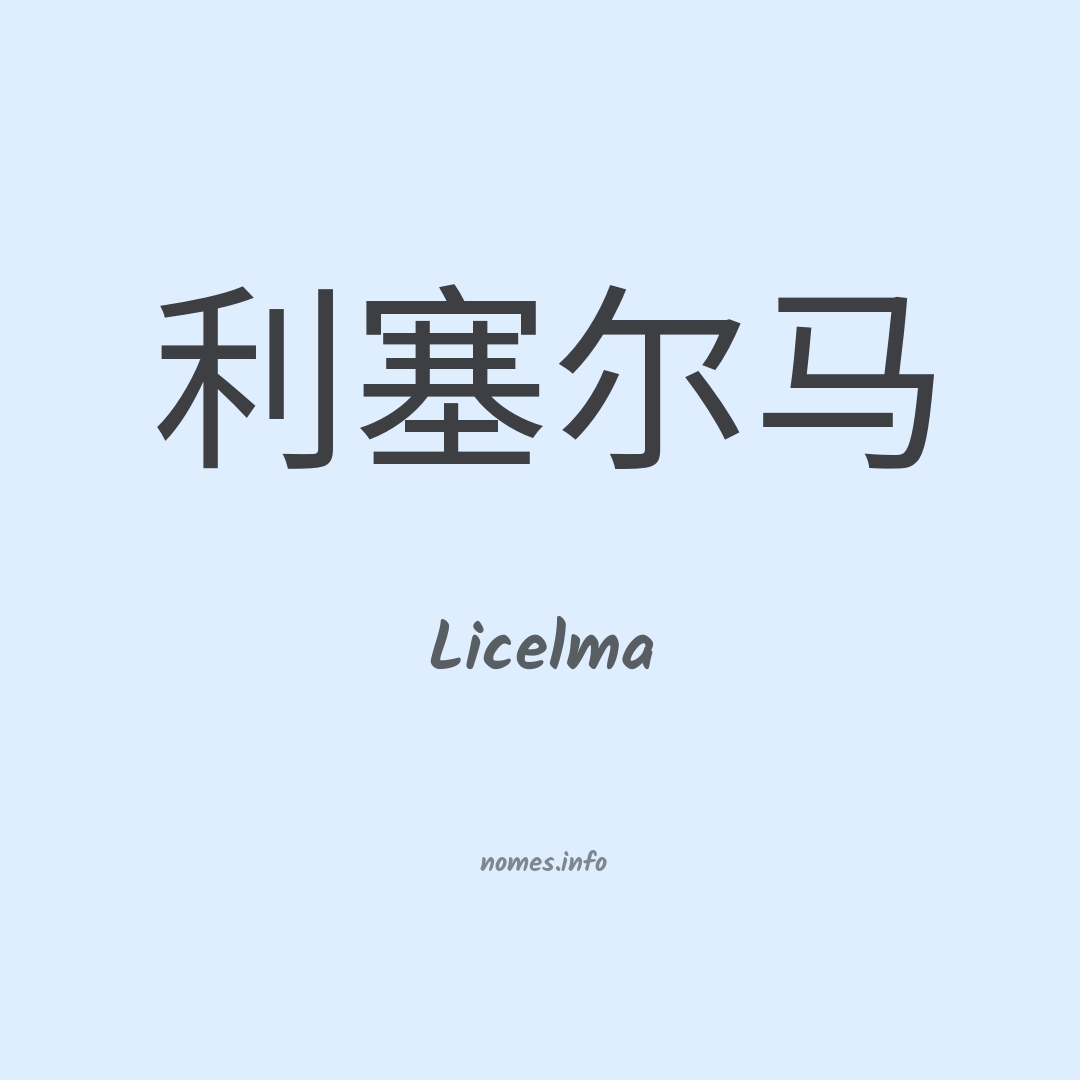 Licelma em chinês