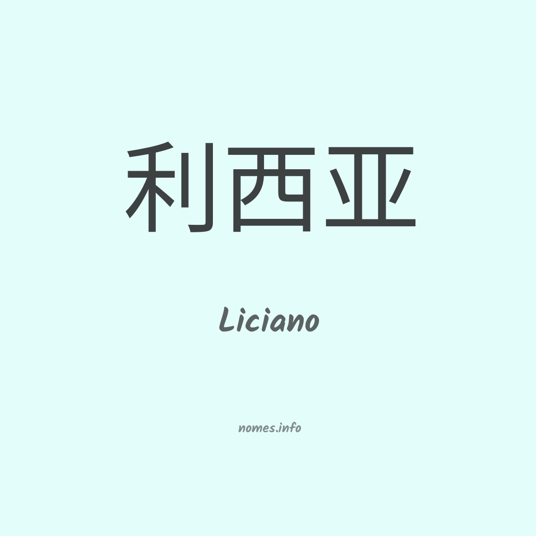 Liciano em chinês