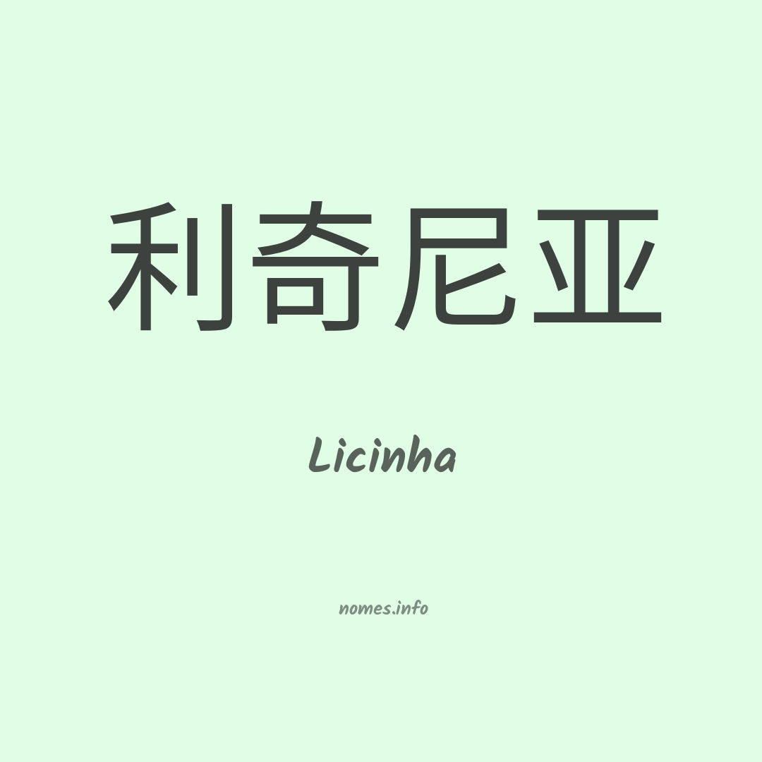 Licinha em chinês