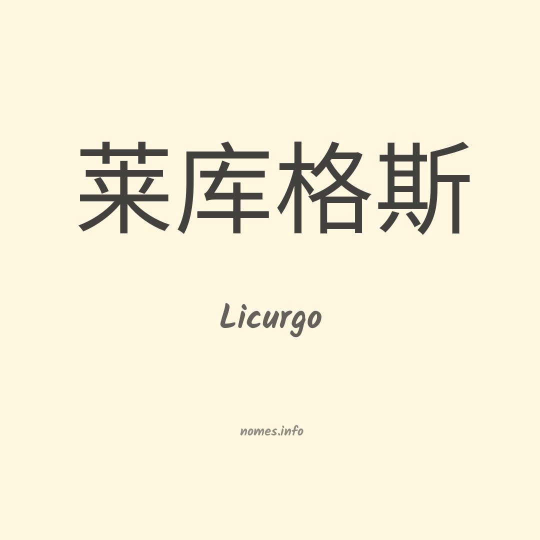 Licurgo em chinês Licurgo em chinês