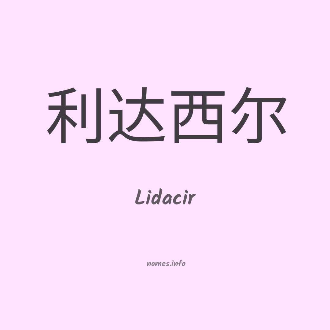 Lidacir em chinês