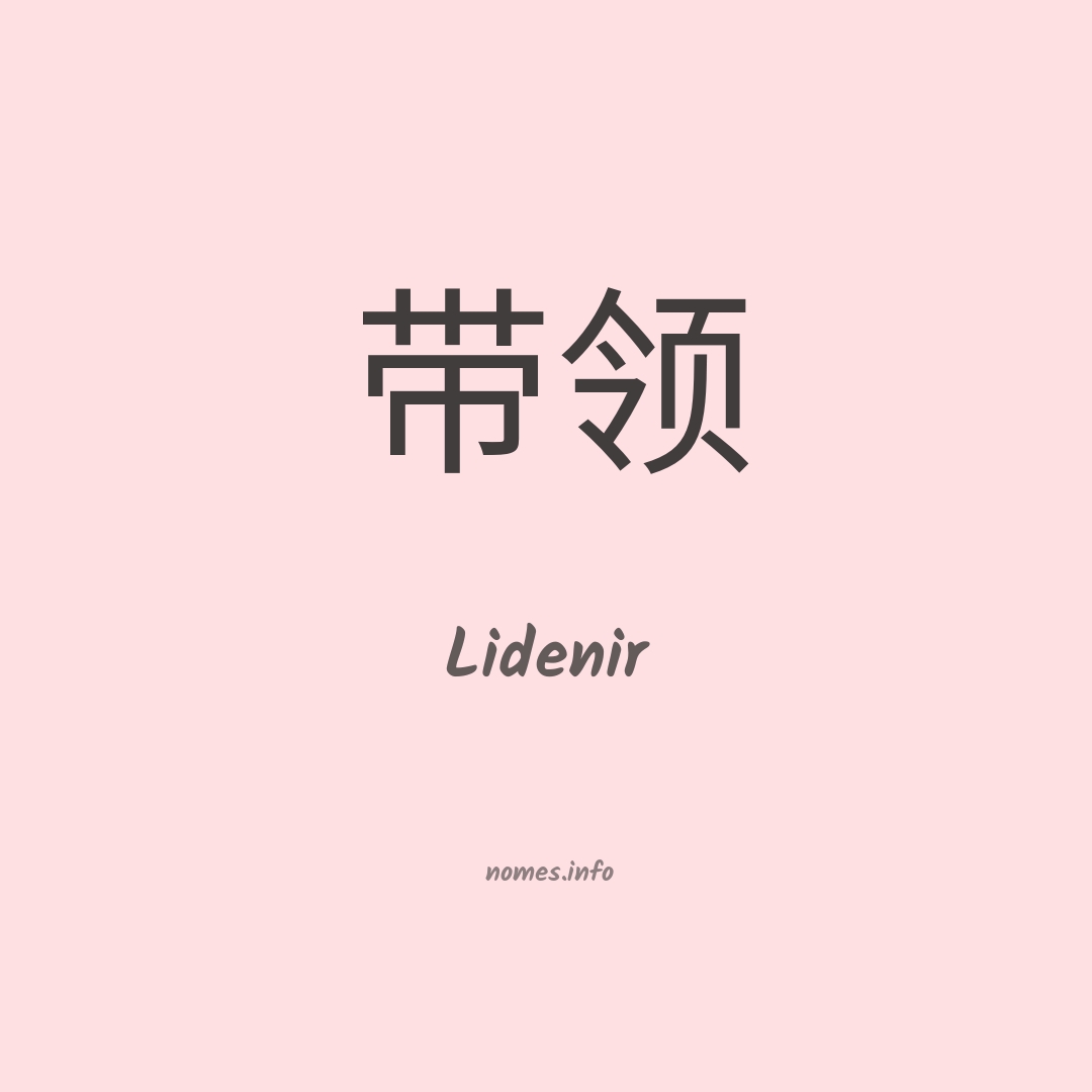 Lidenir em chinês