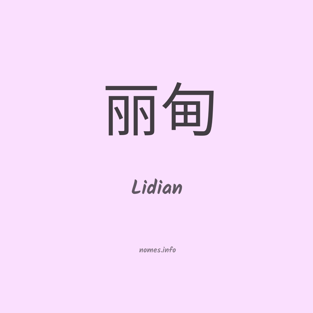 Lidian em chinês