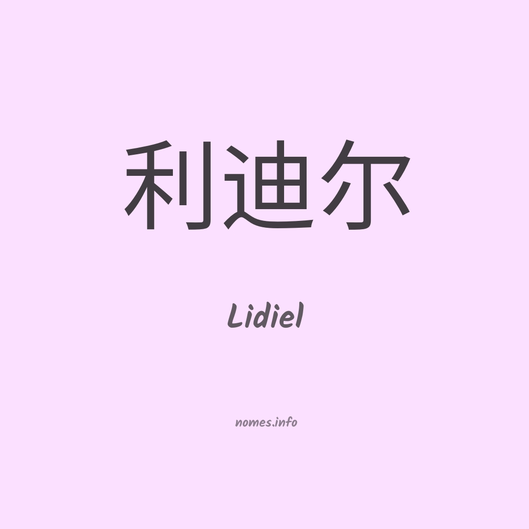 Lidiel em chinês