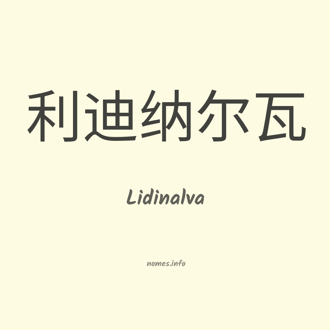 Lidinalva em chinês