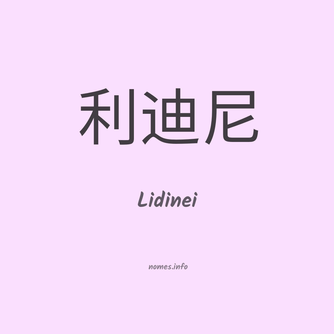 Lidinei em chinês