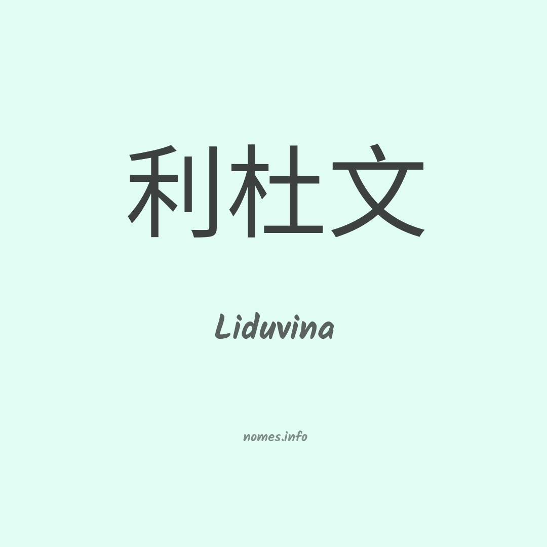 Liduvina em chinês