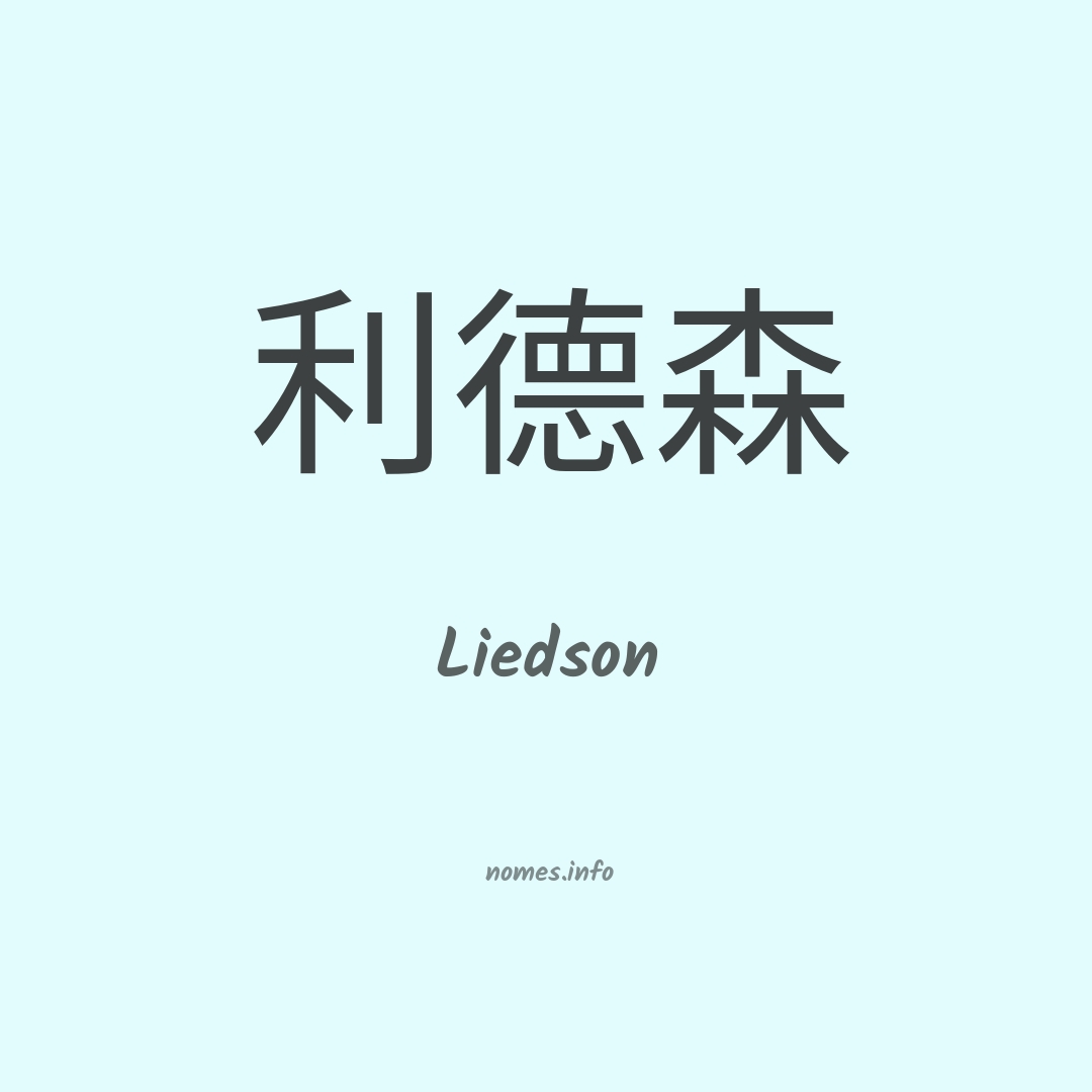 Liedson em chinês