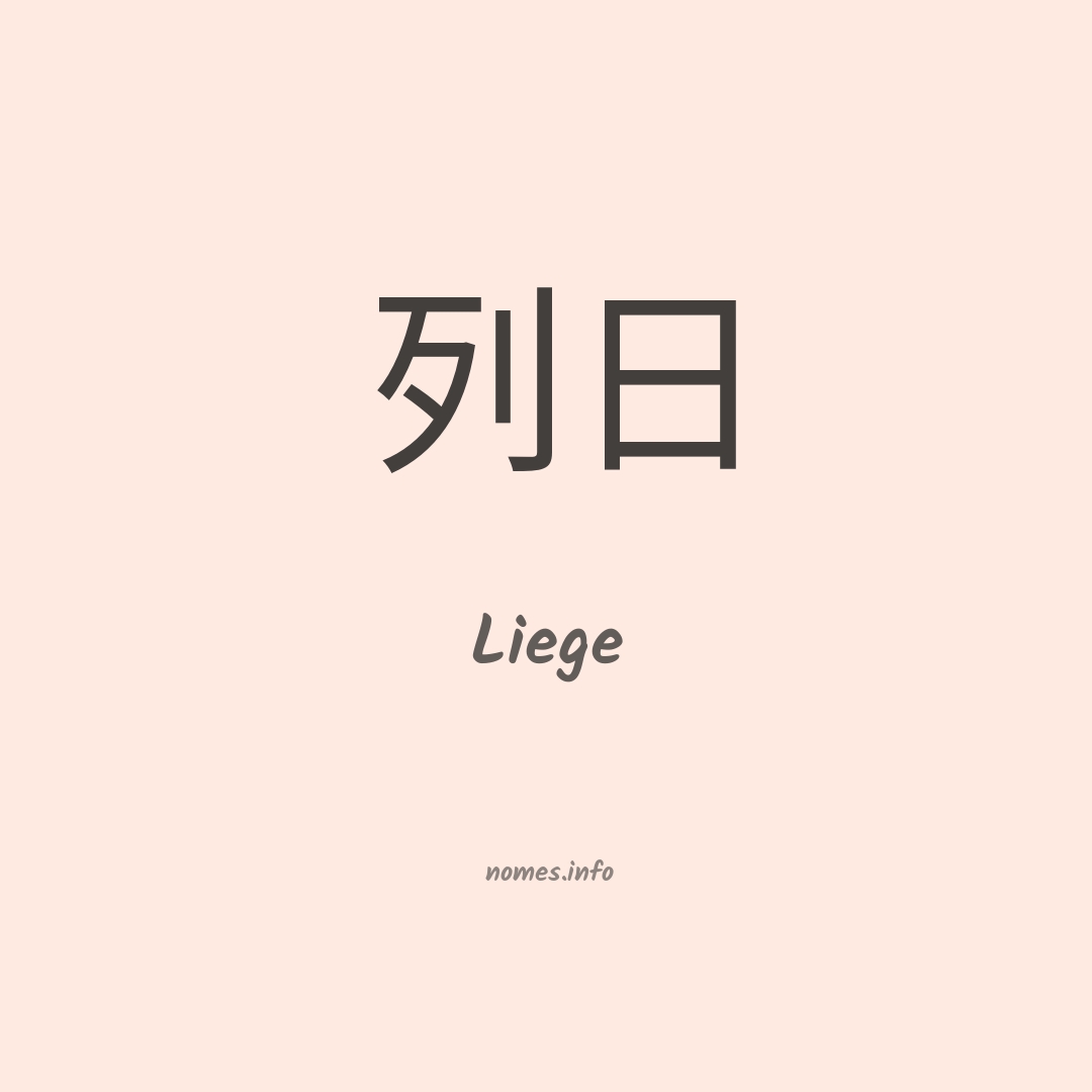 Liege em chinês