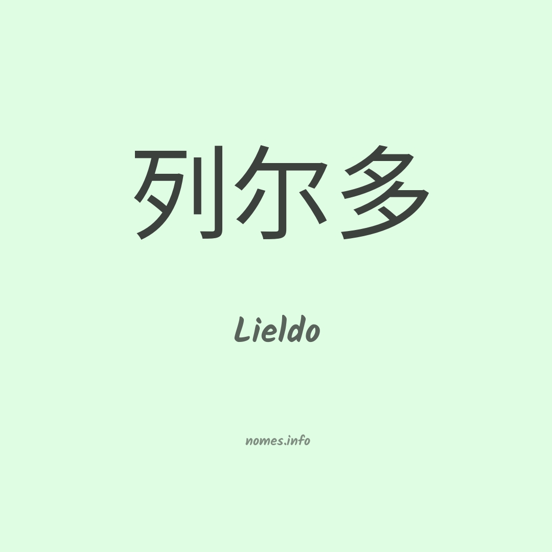 Lieldo em chinês
