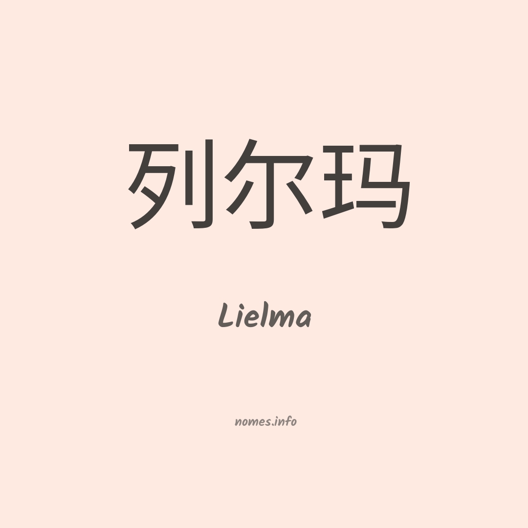 Lielma em chinês