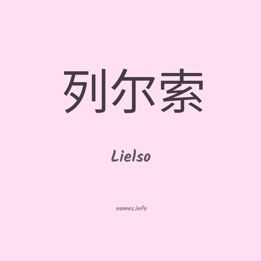 Lielso em chinês