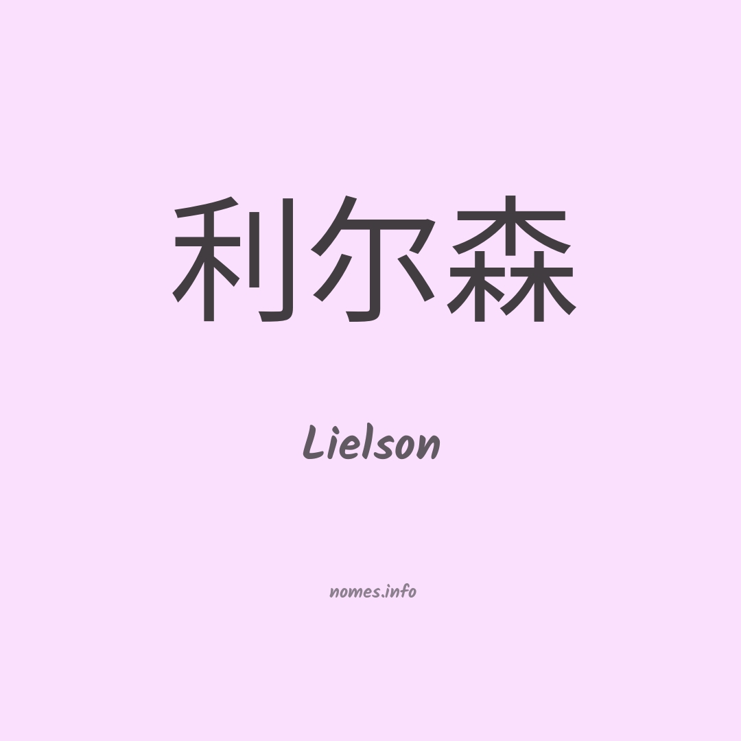 Lielson em chinês