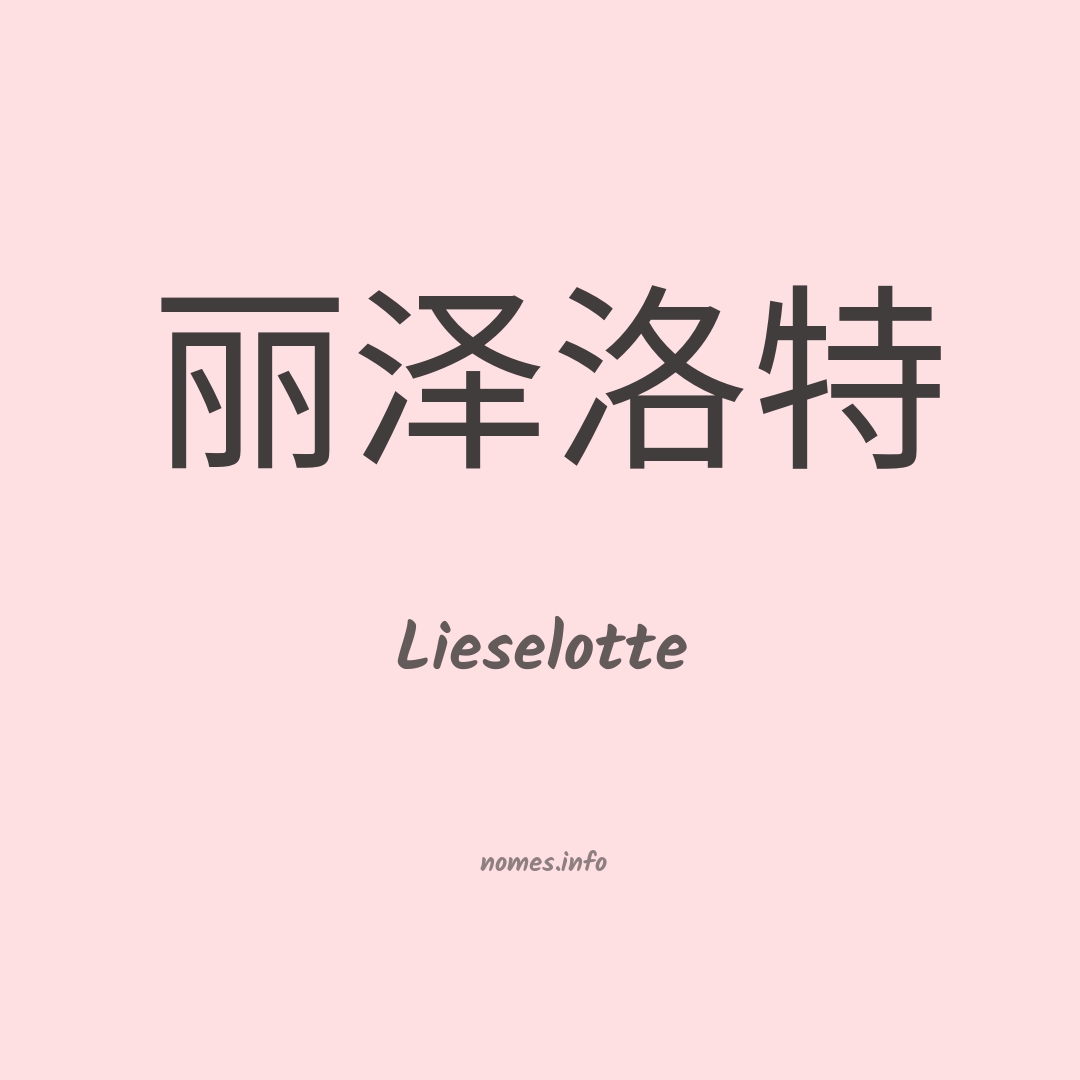 Lieselotte em chinês