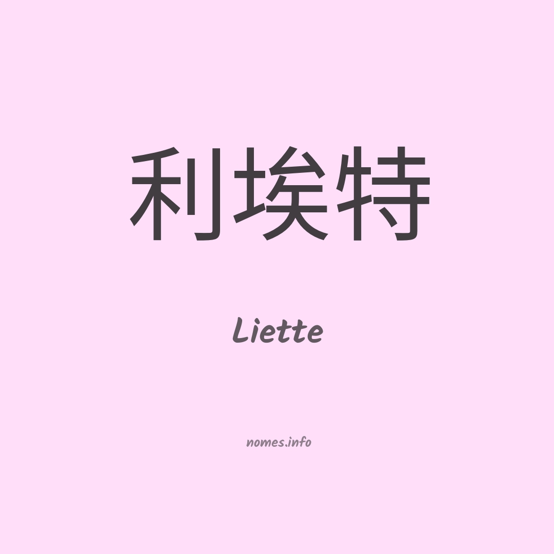 Liette em chinês