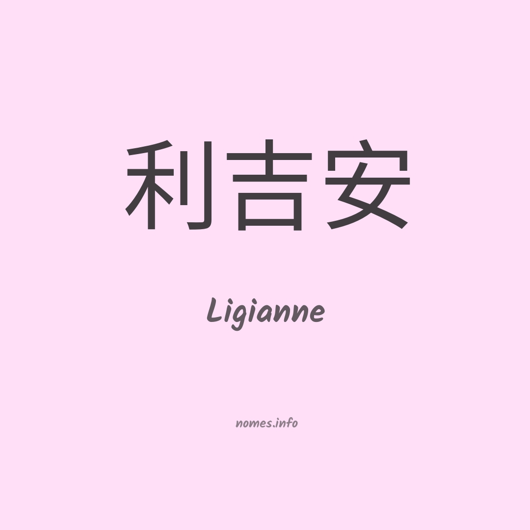 Ligianne em chinês
