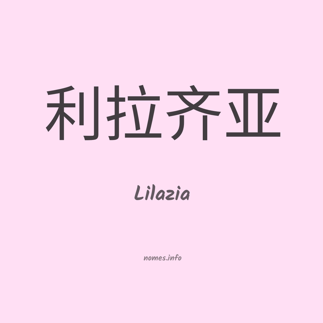 Lilazia em chinês