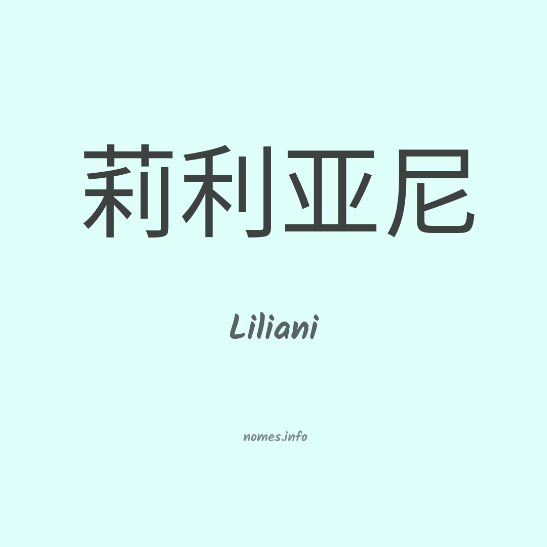 Liliani em chinês
