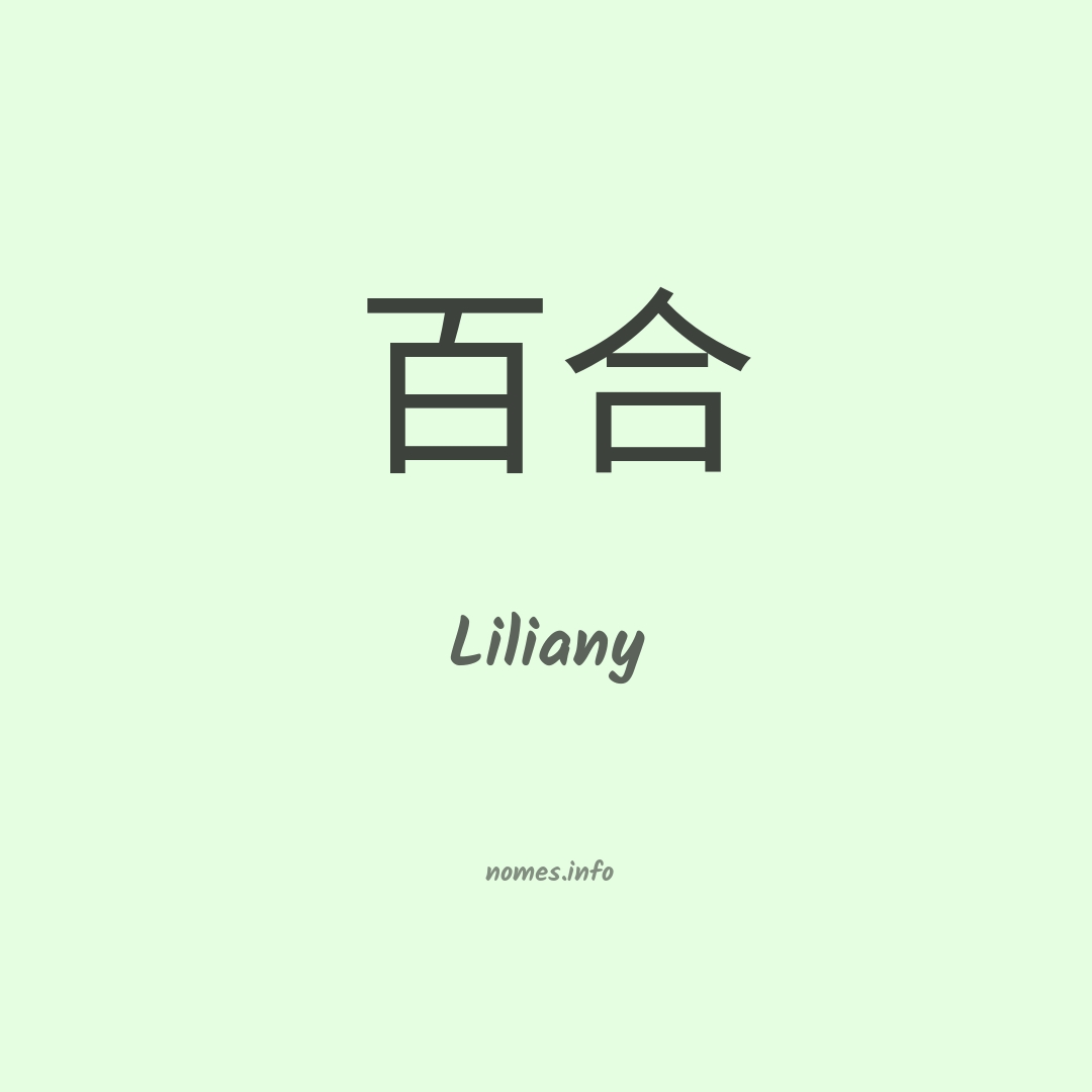 Liliany em chinês