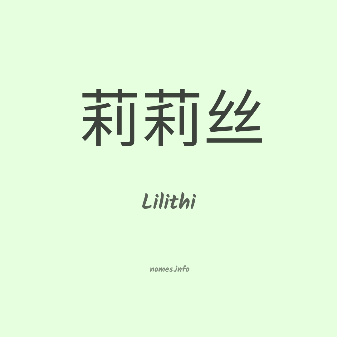 Lilithi em chinês