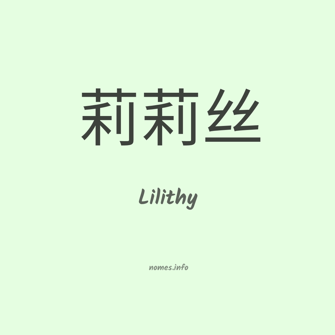 Lilithy em chinês
