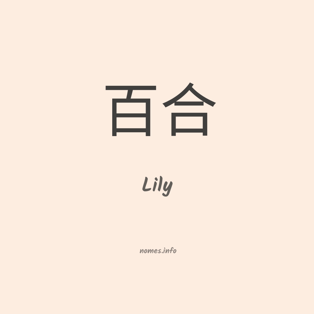 Lily em chinês