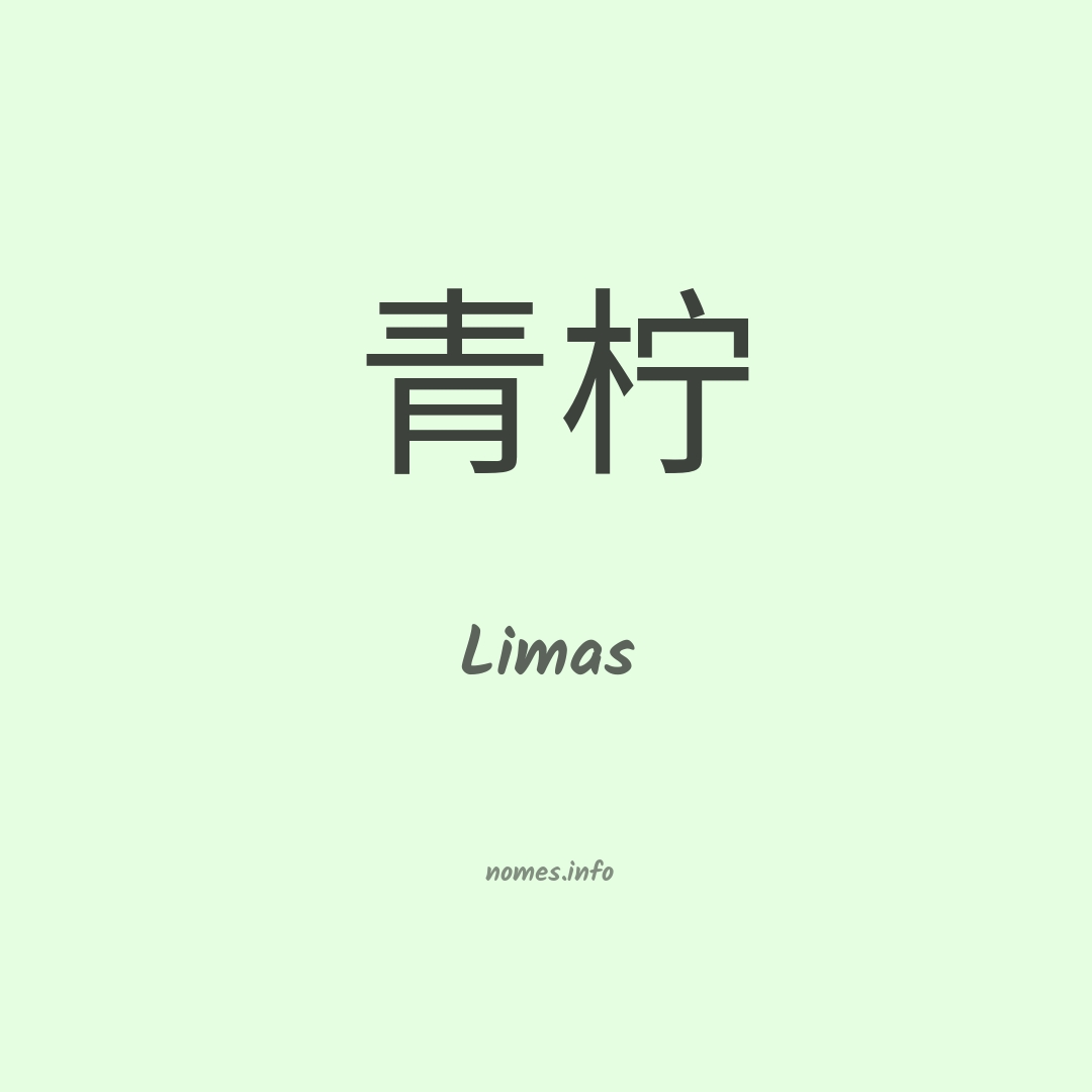 Limas em chinês