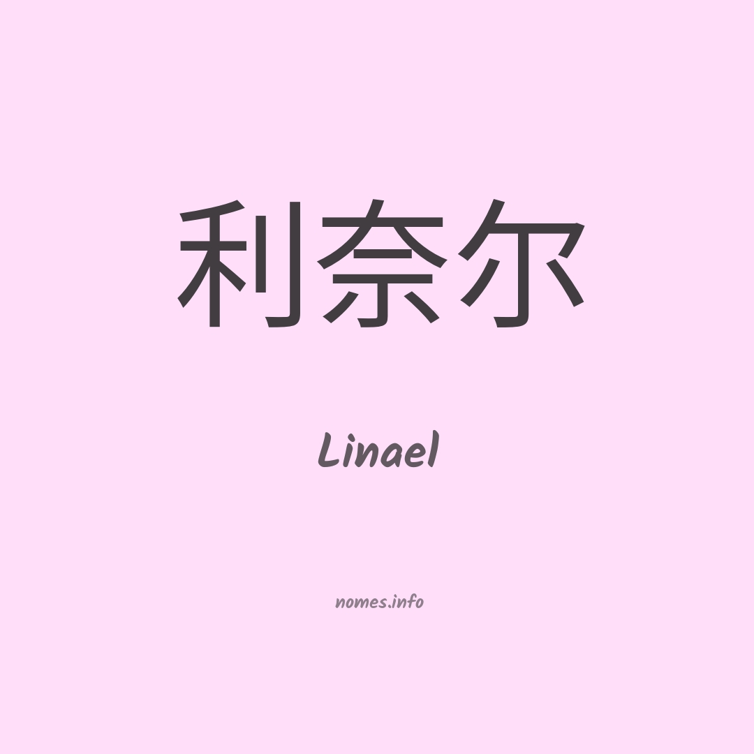 Linael em chinês Linael em chinês