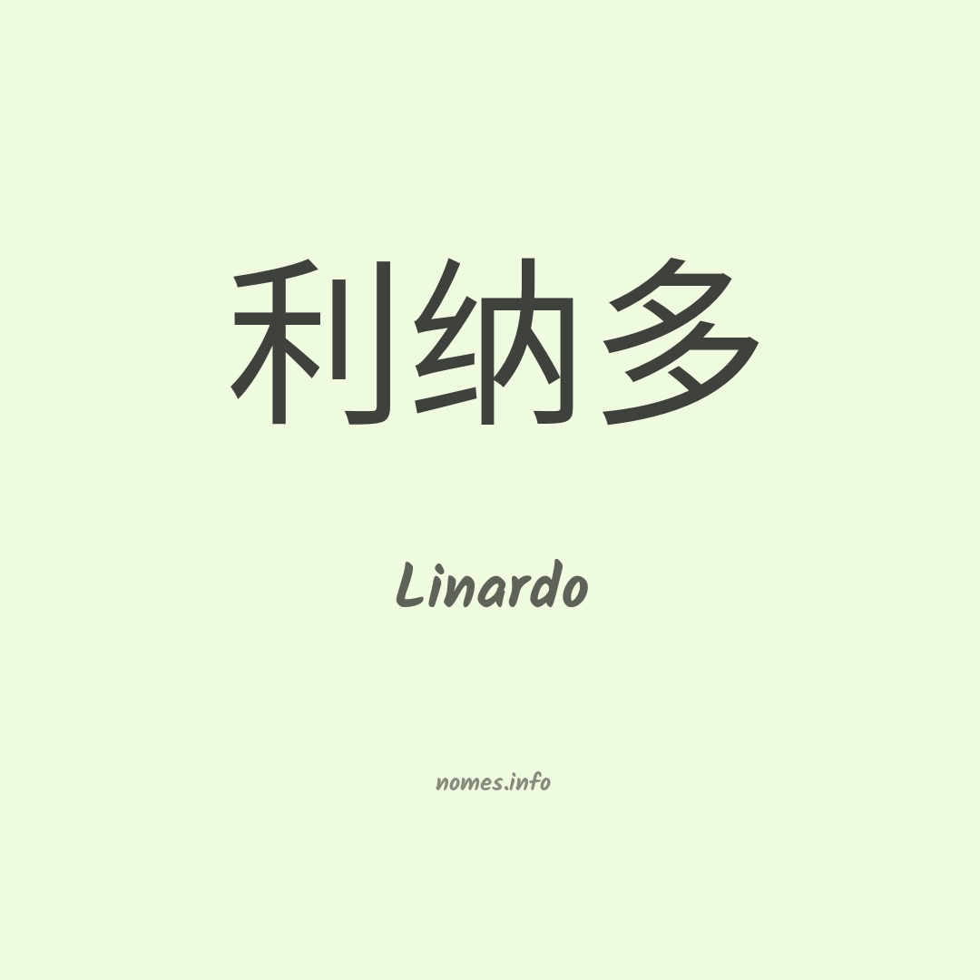 Linardo em chinês