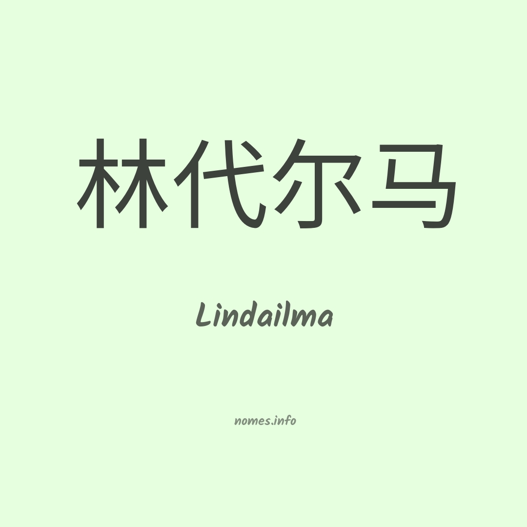 Lindailma em chinês