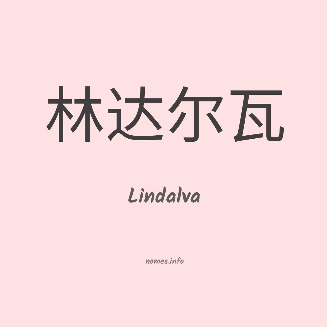 Lindalva em chinês
