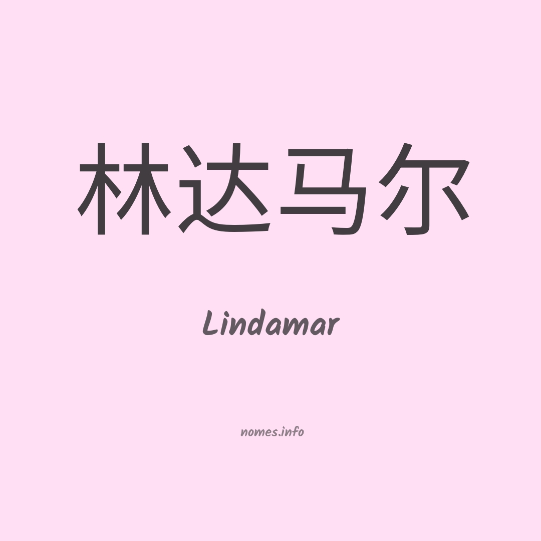 Lindamar em chinês