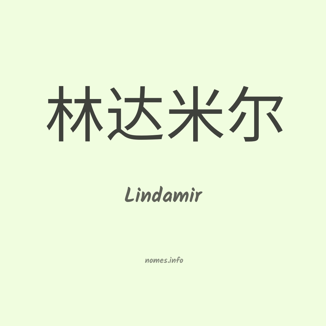 Lindamir em chinês