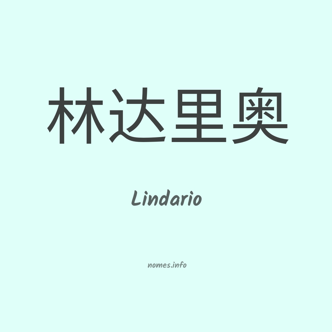 Lindario em chinês
