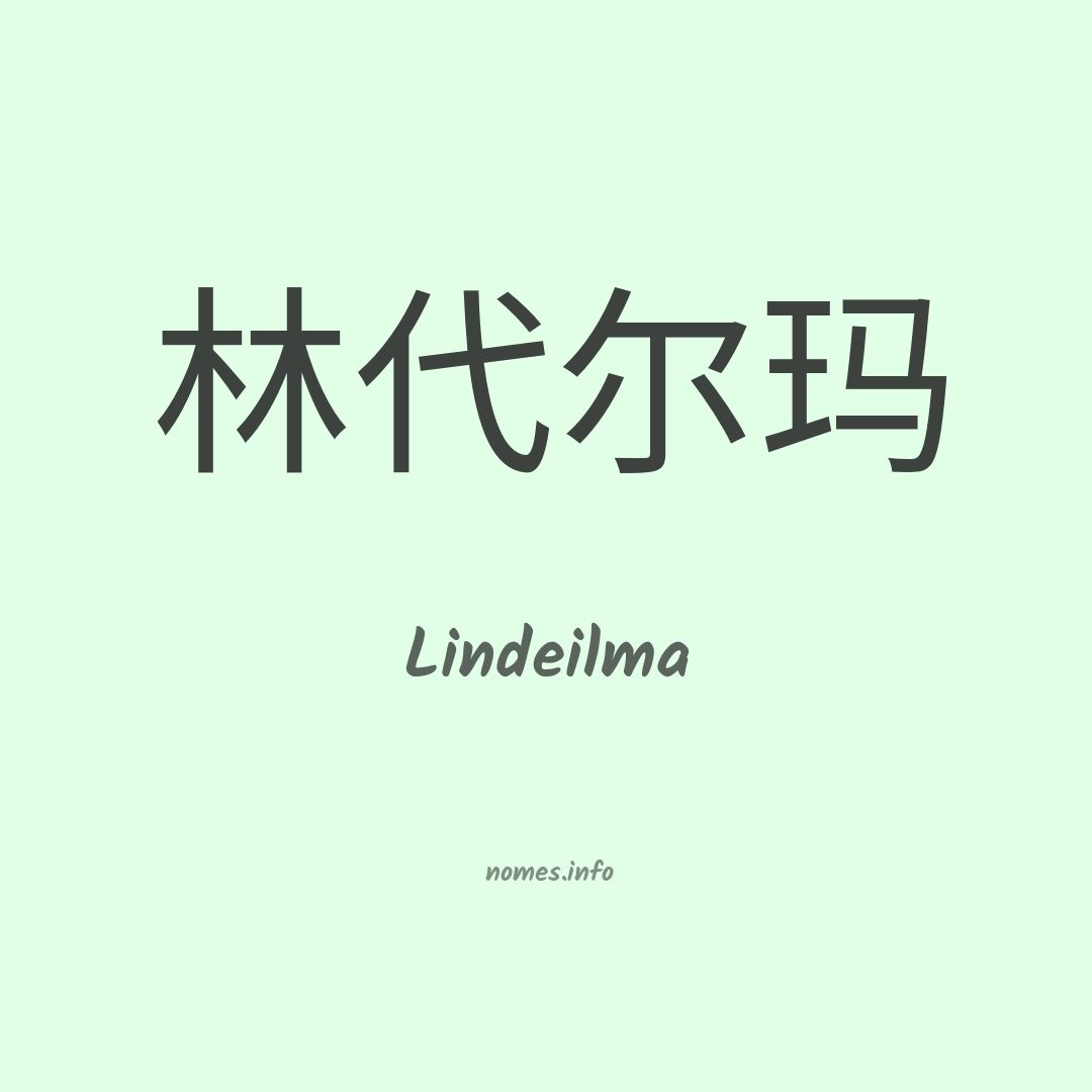 Lindeilma em chinês