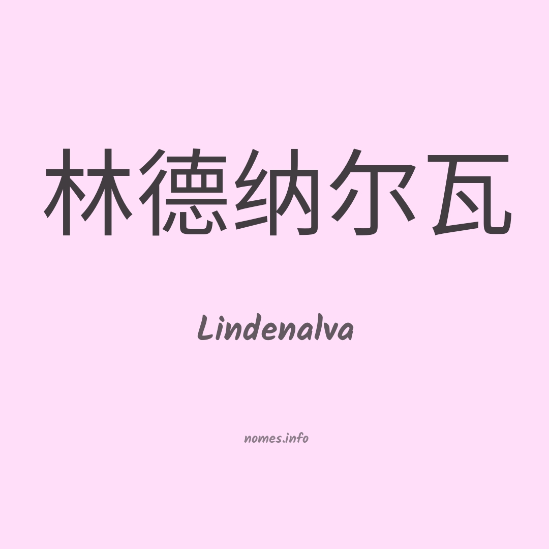 Lindenalva em chinês