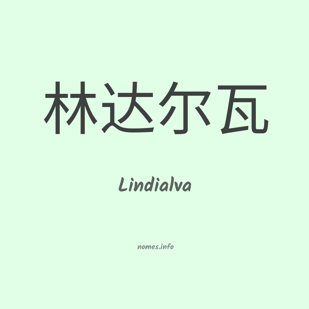 Lindialva em chinês