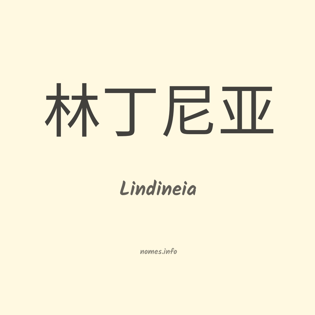Lindineia em chinês