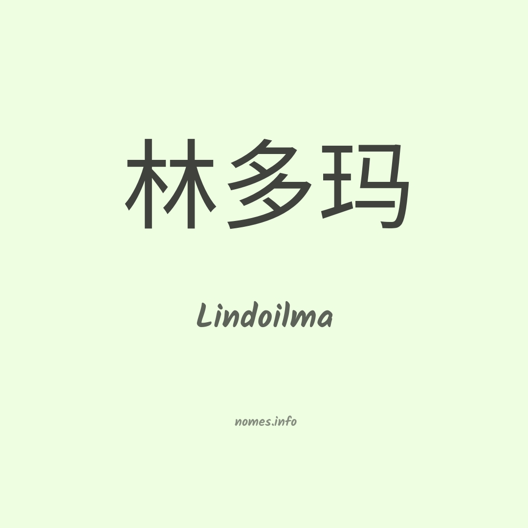 Lindoilma em chinês